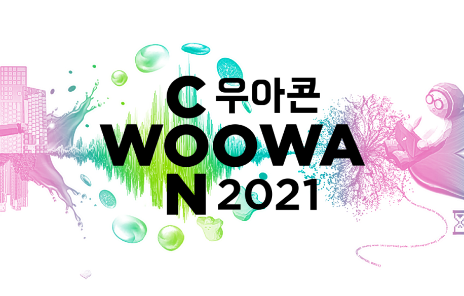 우아콘 2021 썸네일